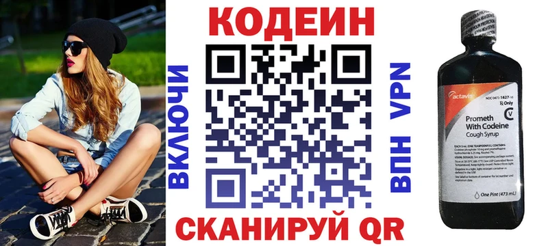 Кодеин Purple Drank  Горно-Алтайск 
